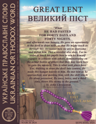 Ukrainian Orthodox Word, April 2023